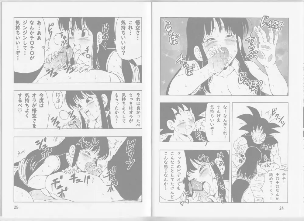 チチと悟空 Page.20