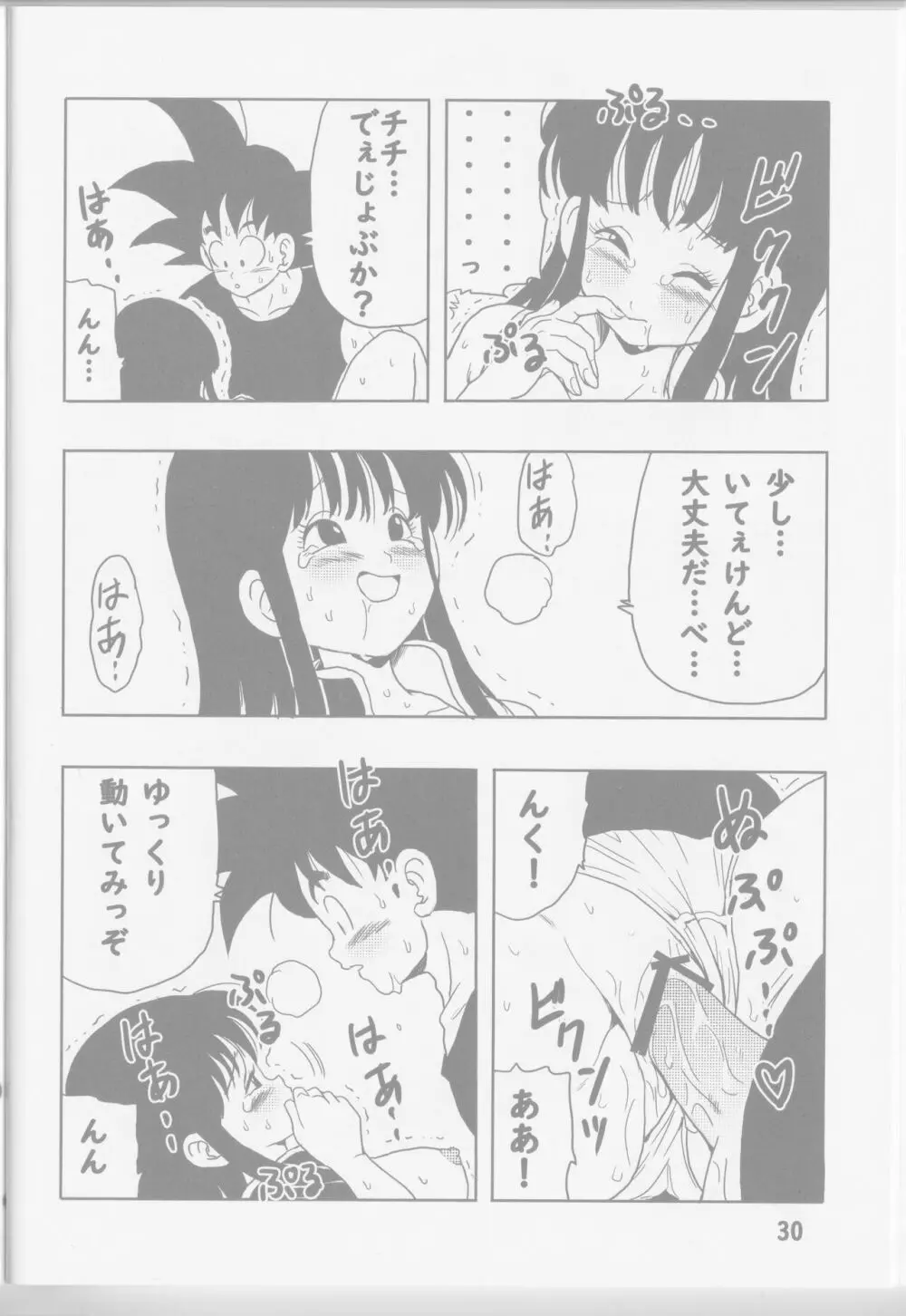 チチと悟空 Page.23
