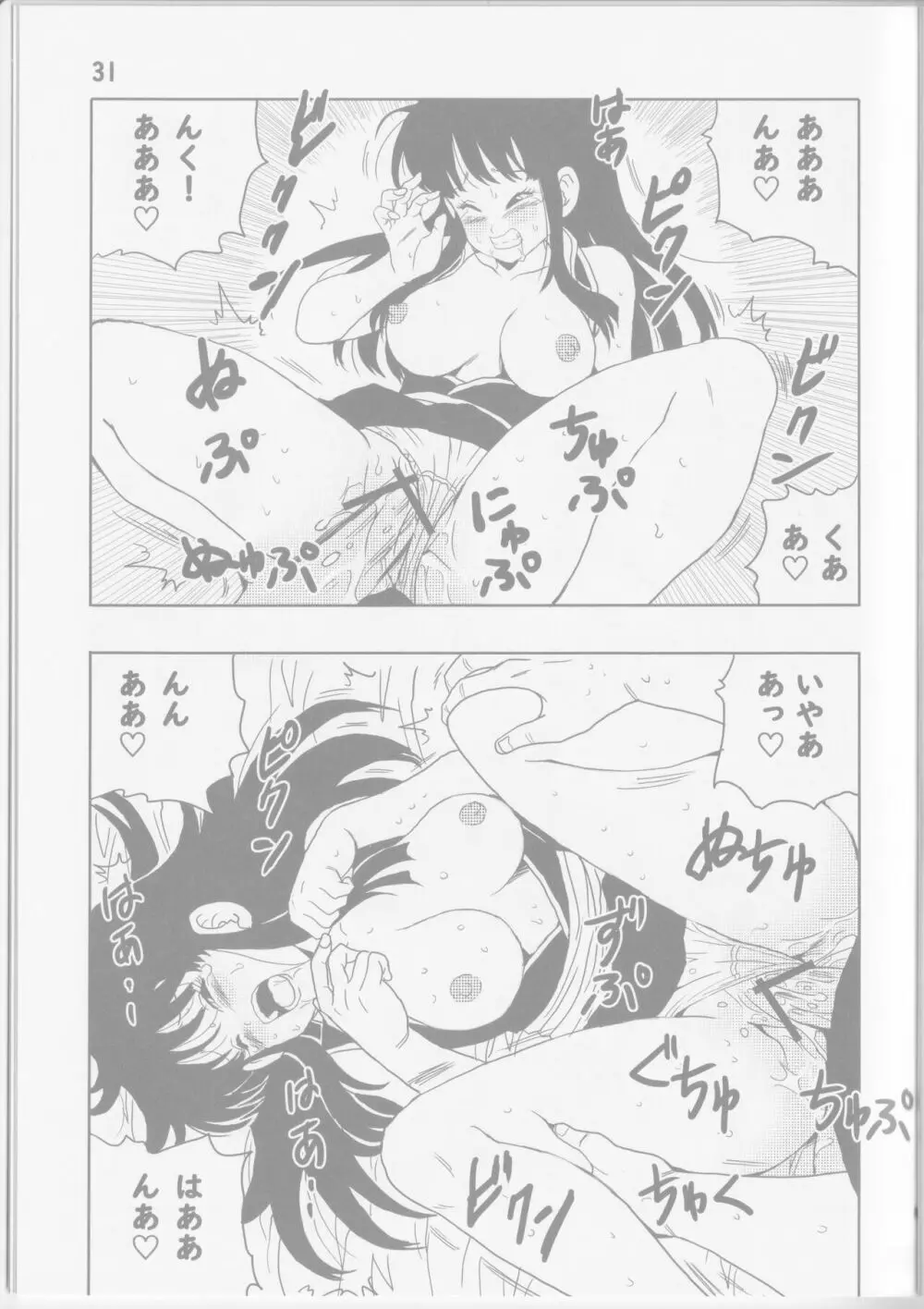 チチと悟空 Page.24