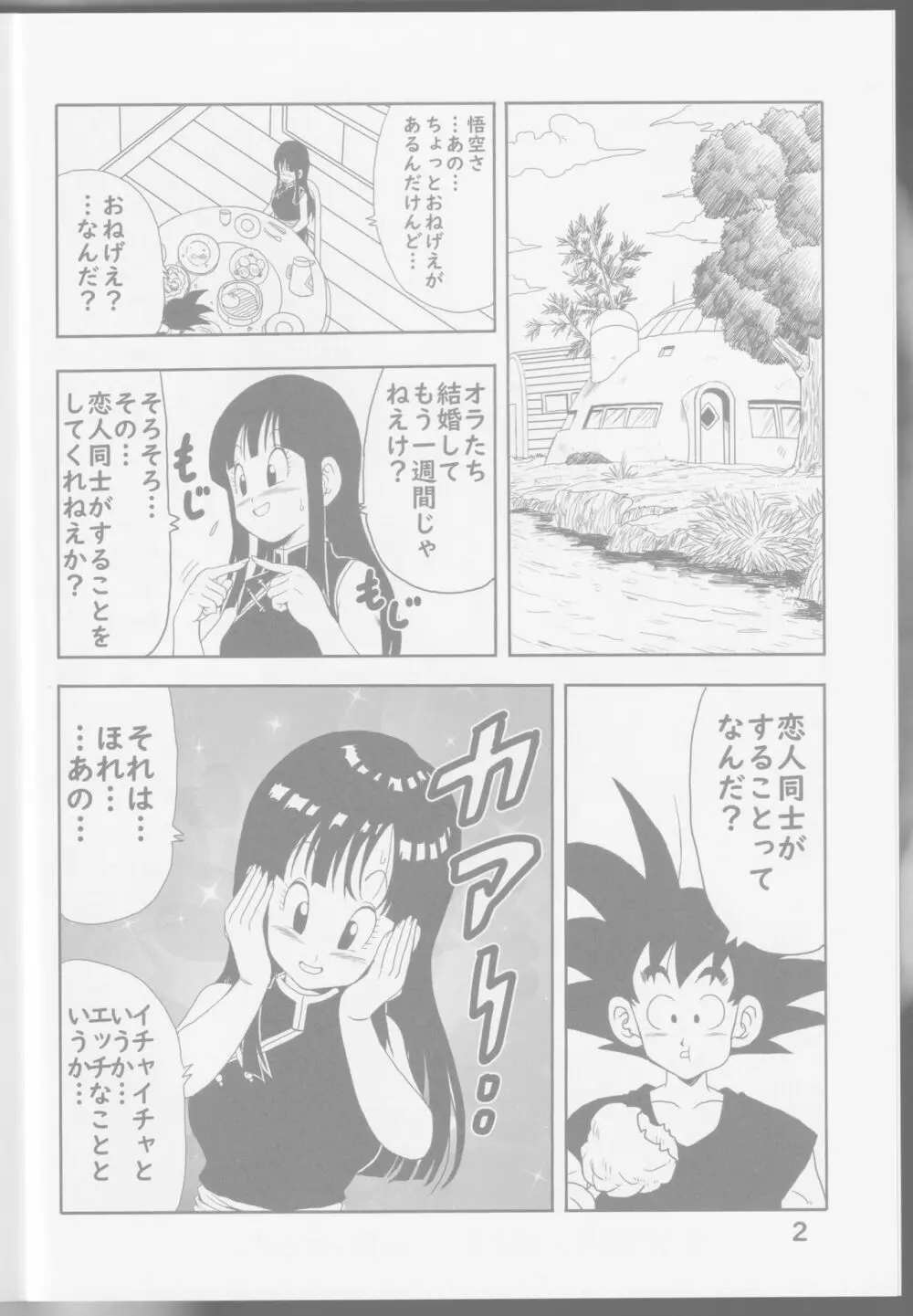 チチと悟空 Page.4