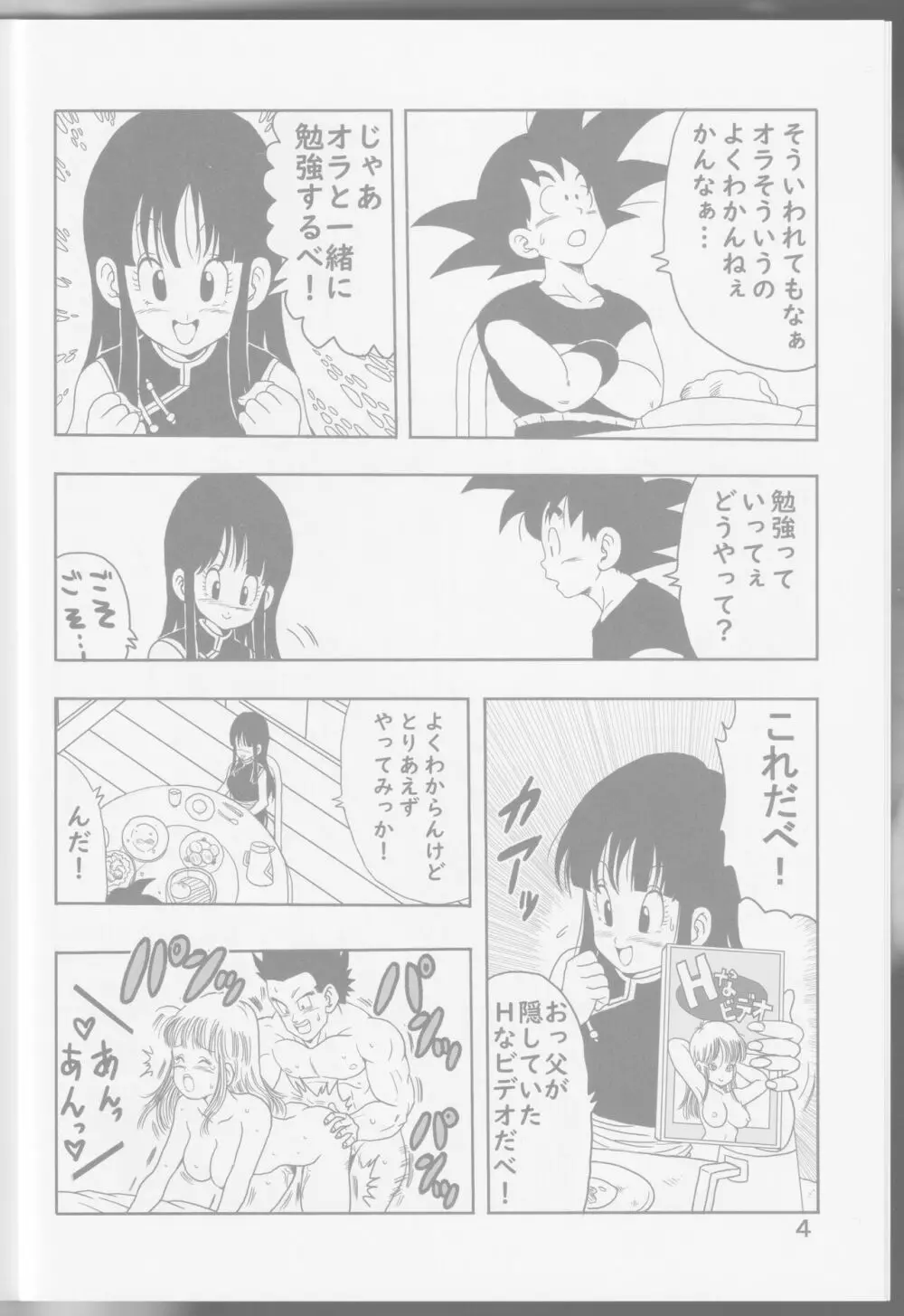 チチと悟空 Page.6