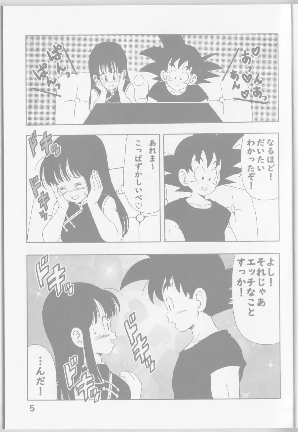 チチと悟空 Page.7