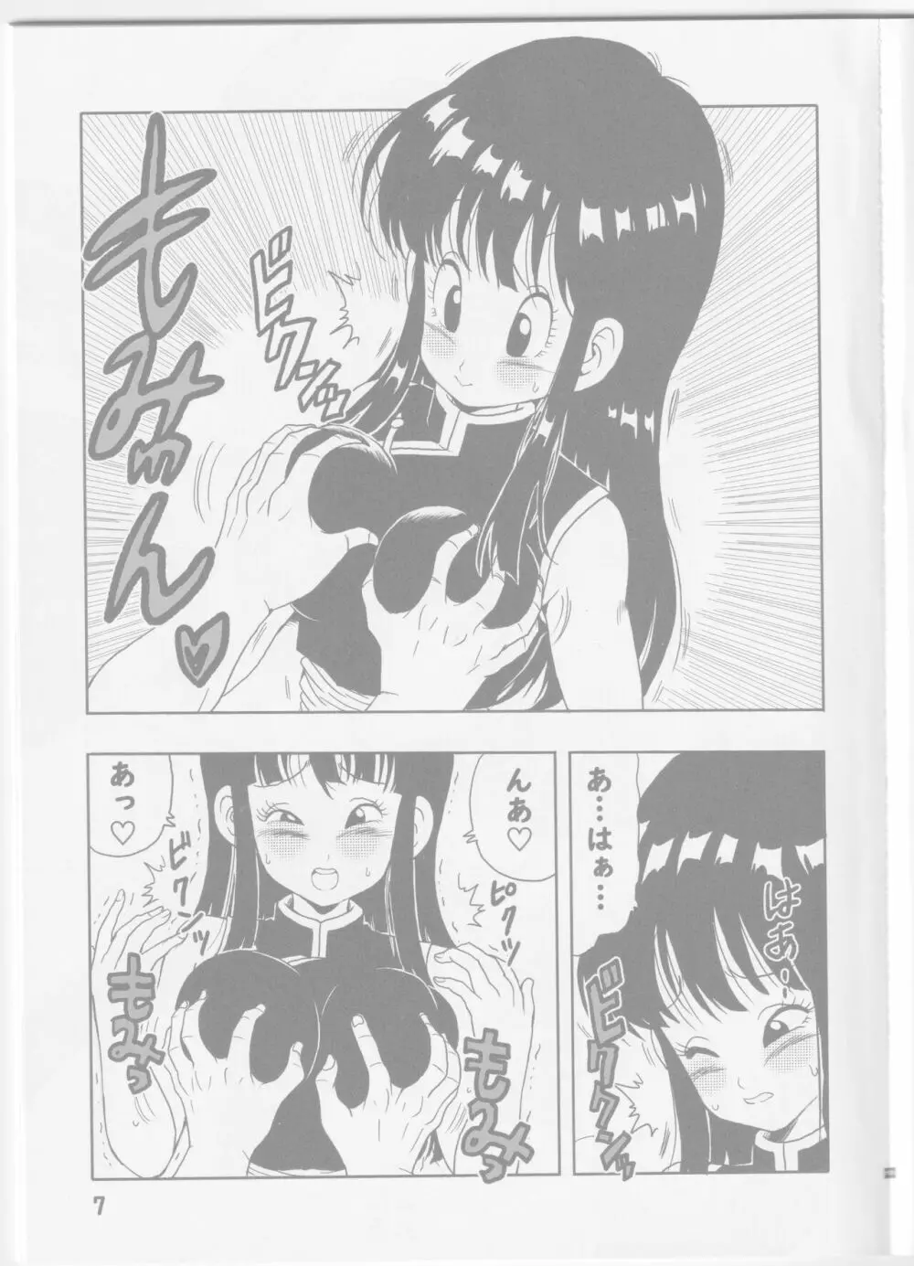 チチと悟空 Page.9