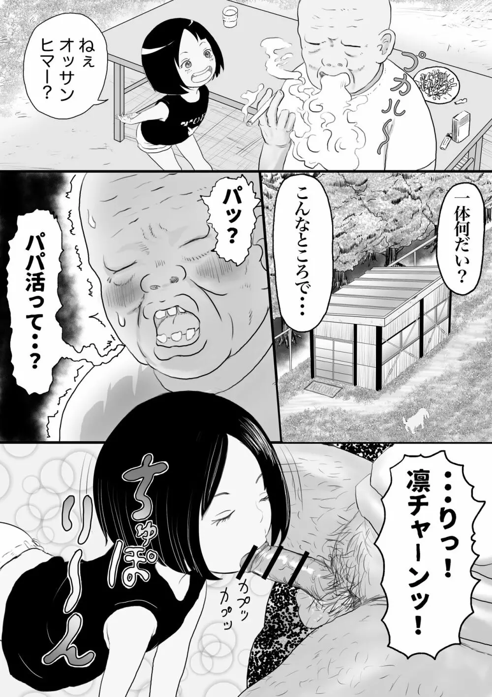 ヌルリン Page.1