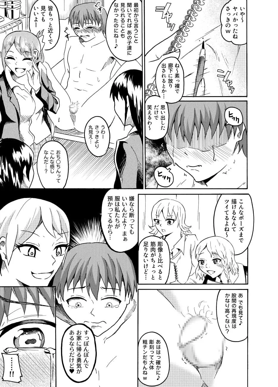 ヌードモデルでCFNM Page.15