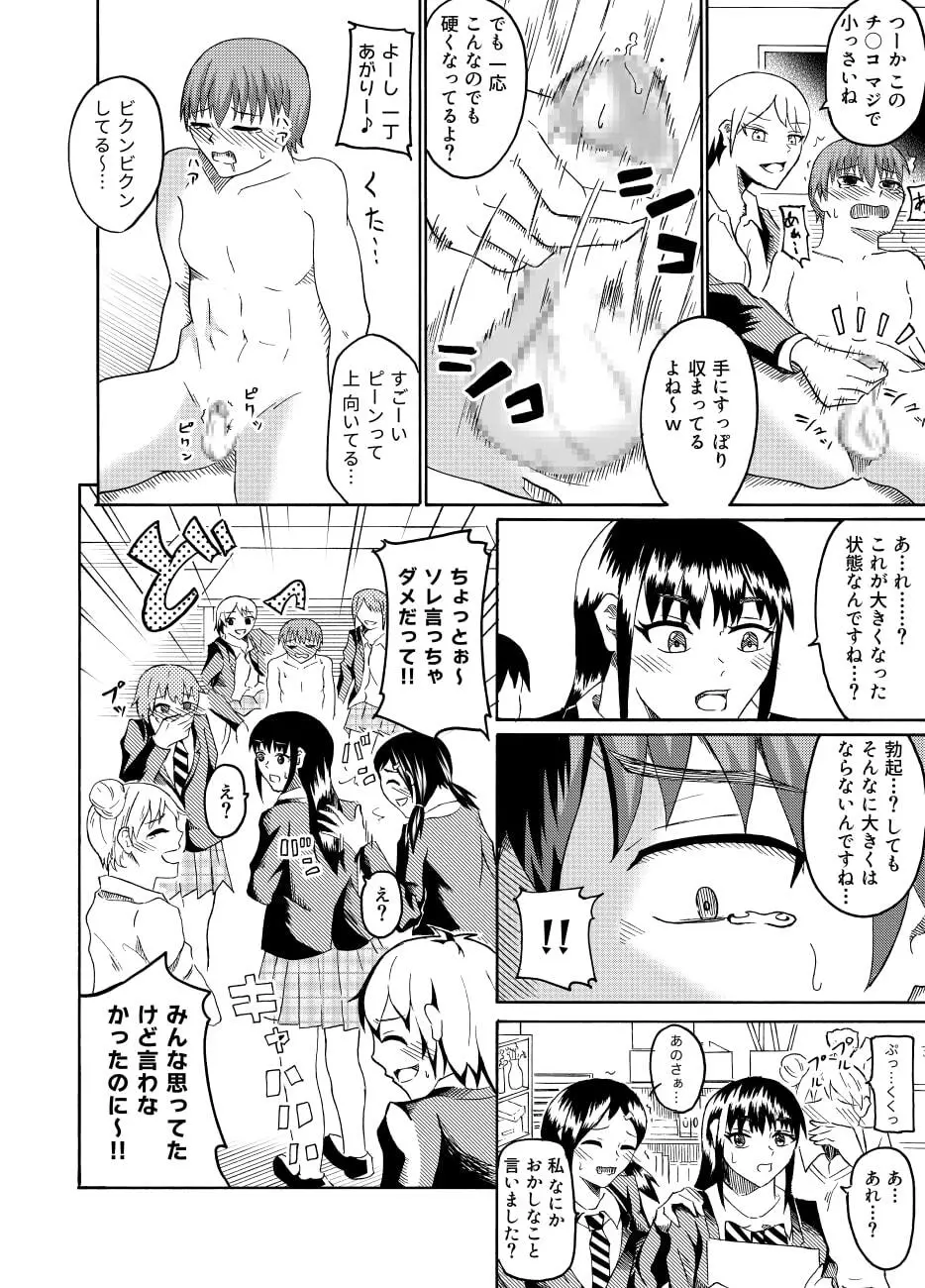 ヌードモデルでCFNM Page.18