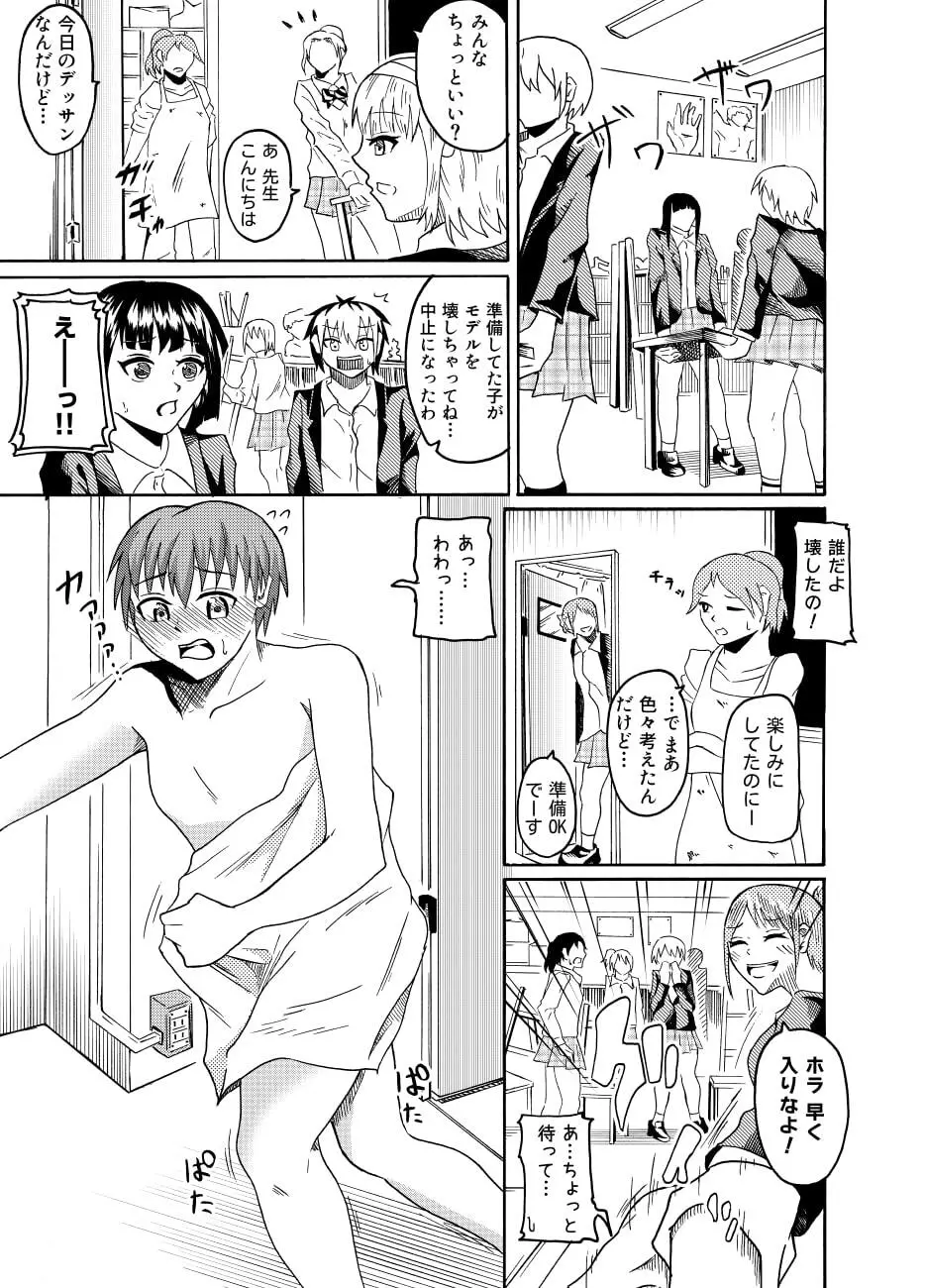 ヌードモデルでCFNM Page.5