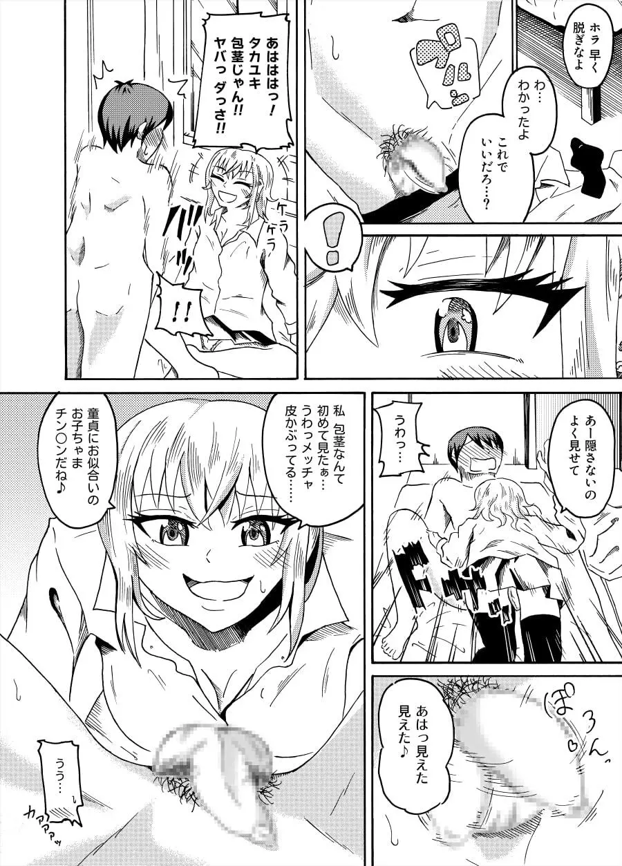 幼馴染に童貞卒業させてもらった話 Page.4