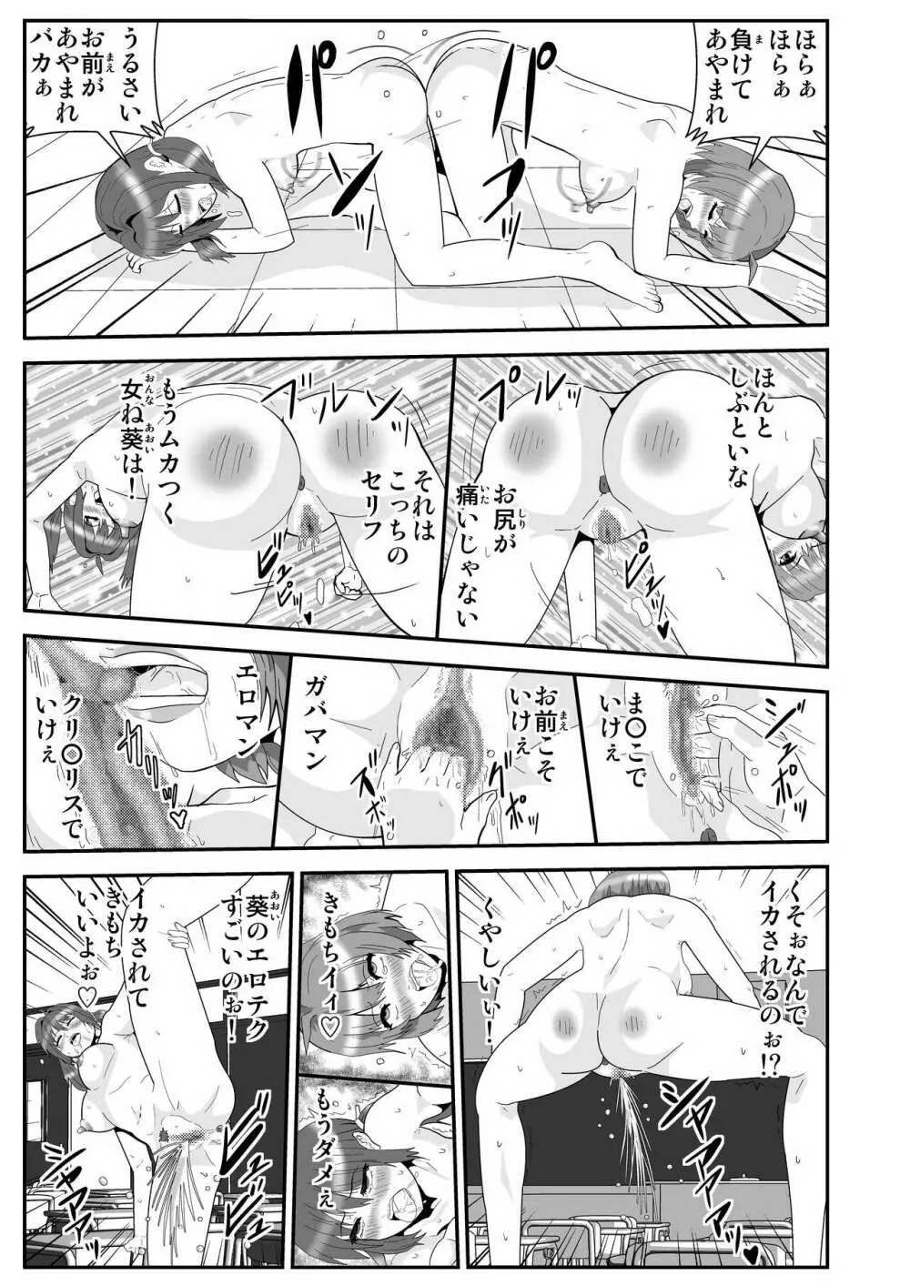 JKの決闘 Page.30