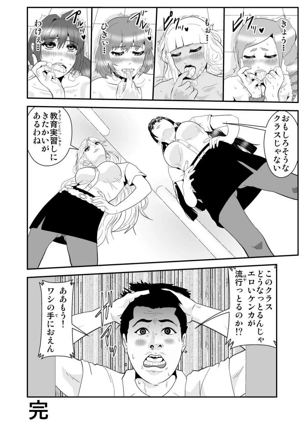 JKの決闘 Page.31