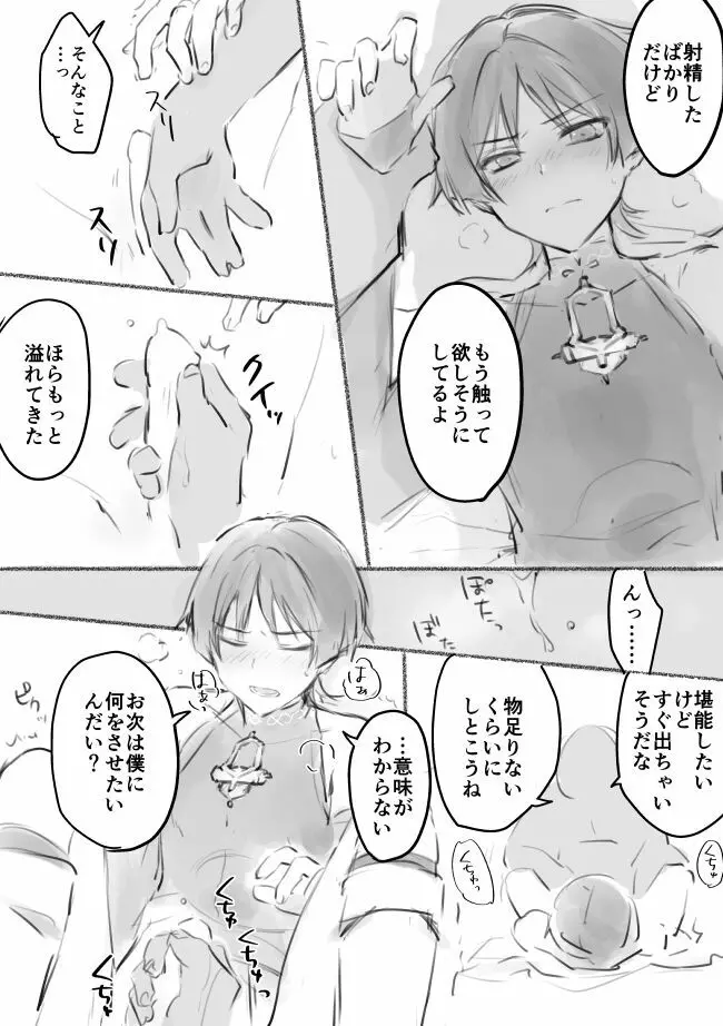 放浪者くん Page.11