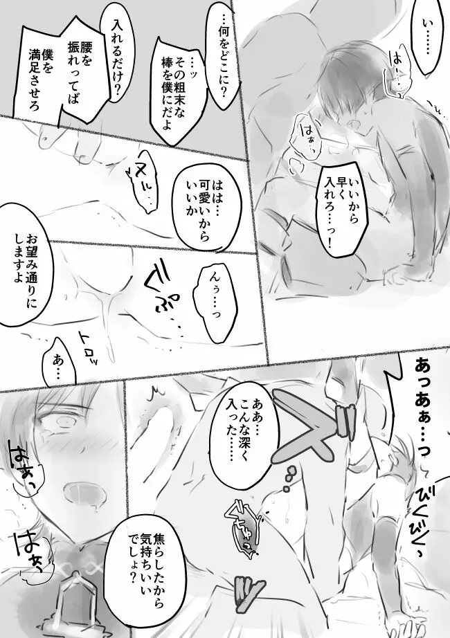 放浪者くん Page.13