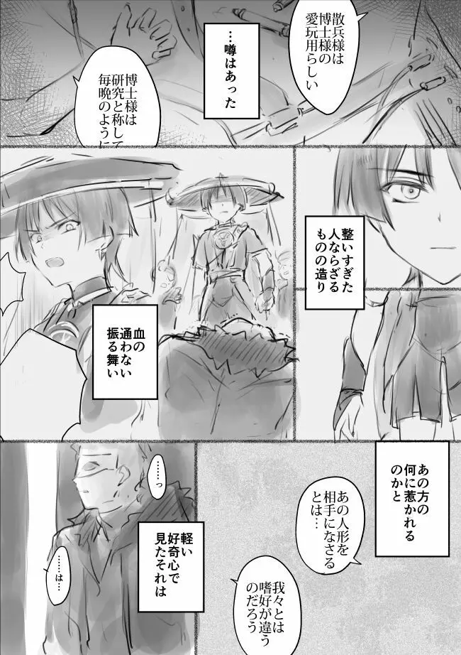 放浪者くん Page.19