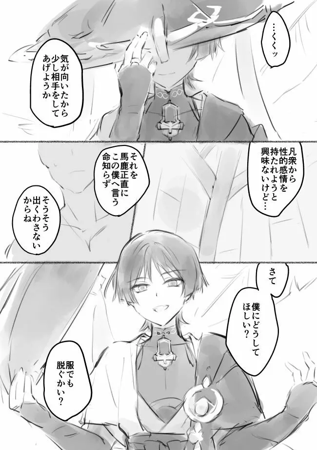 放浪者くん Page.2