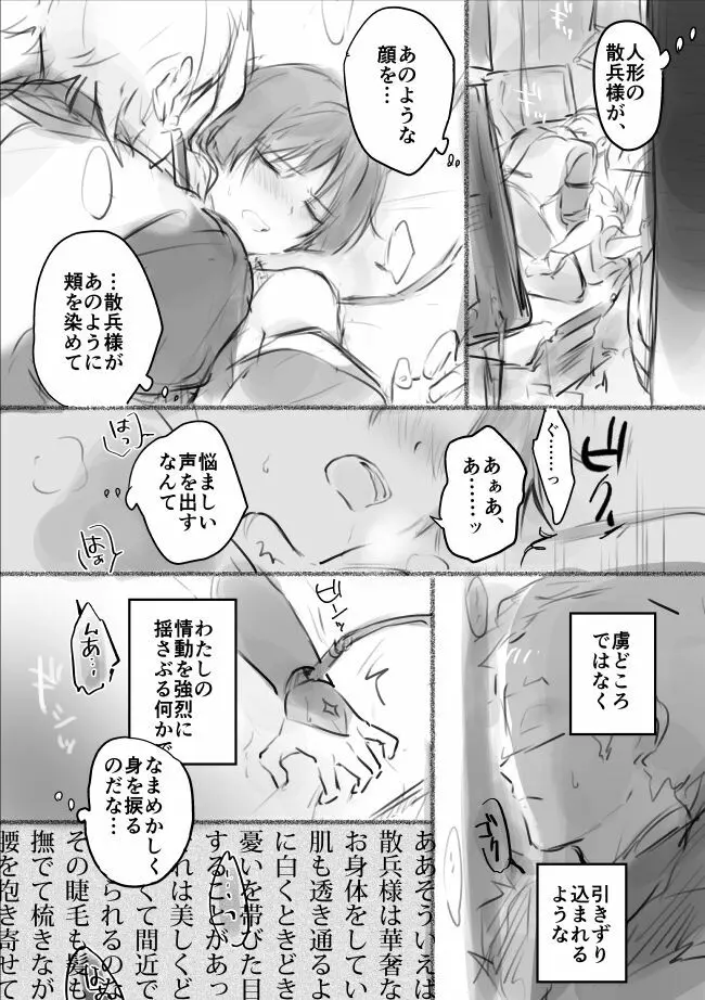 放浪者くん Page.20