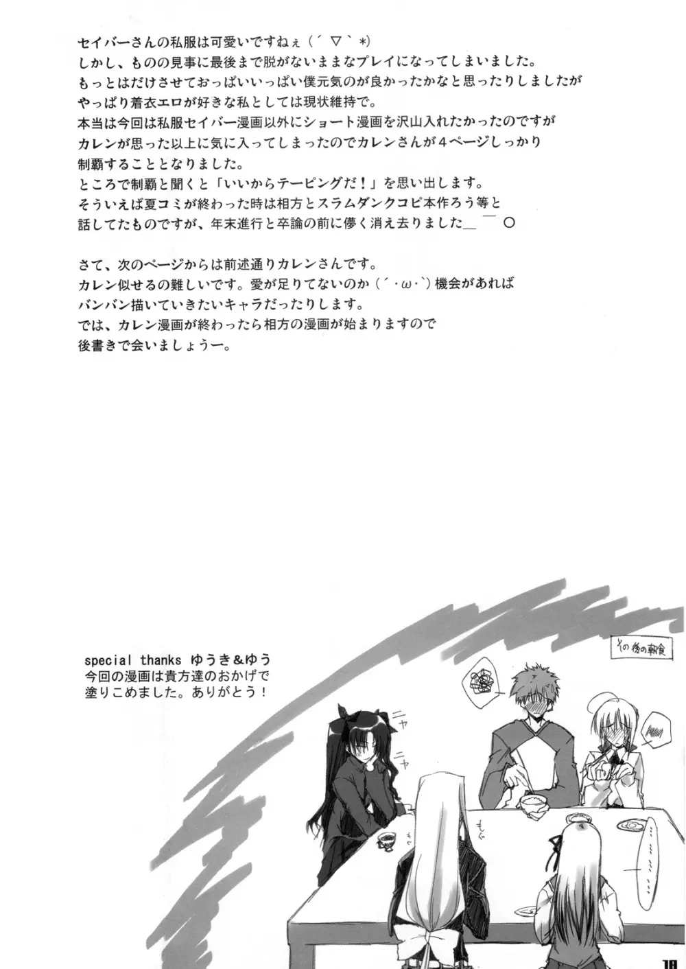 雑踏景色/hollow ataraxia Page.17