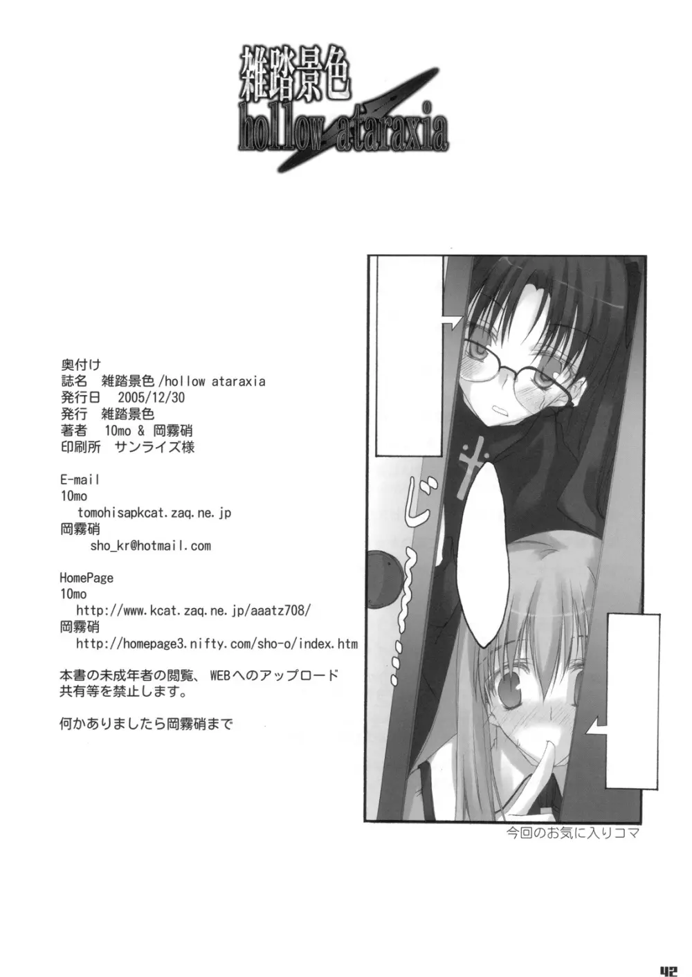 雑踏景色/hollow ataraxia Page.41