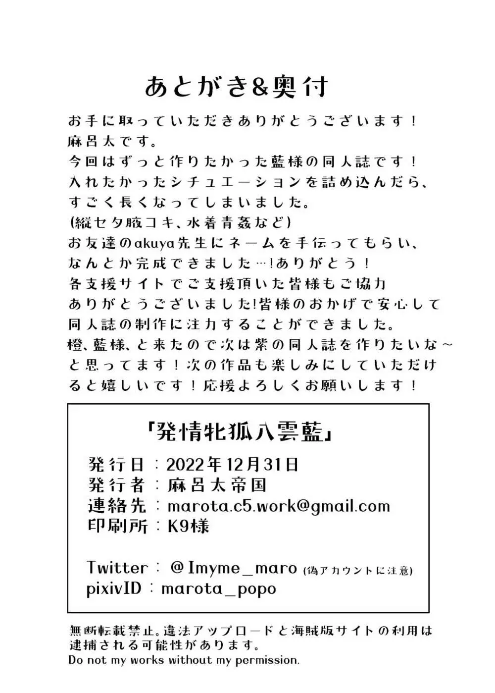 発情牝狐八雲藍 Page.35