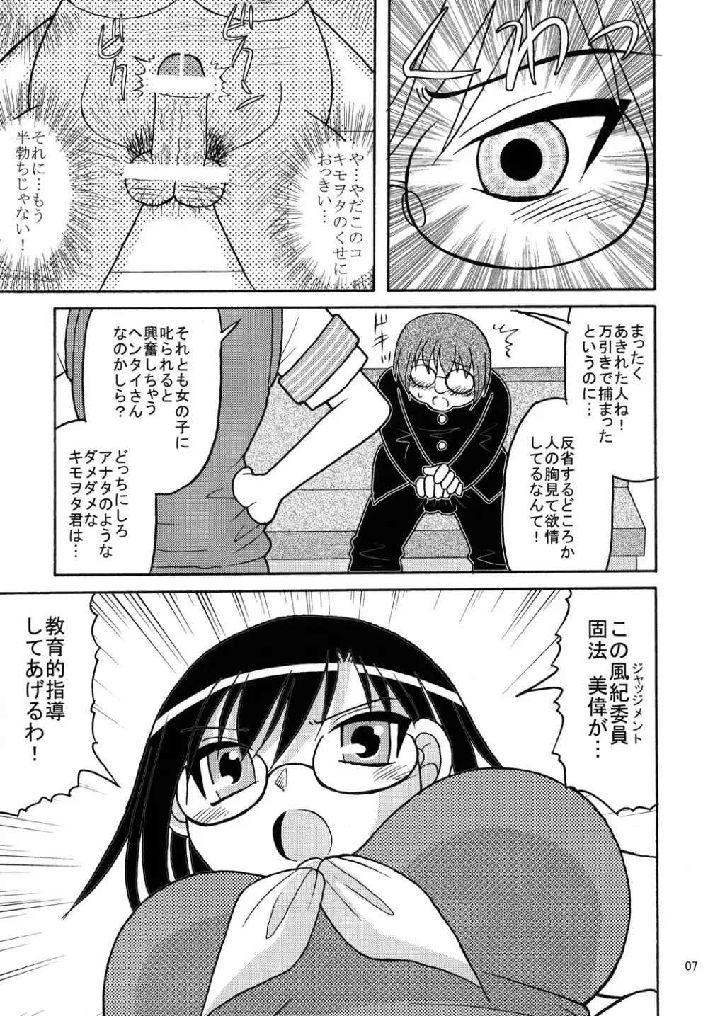 とある眼鏡の超巨乳砲 Page.6