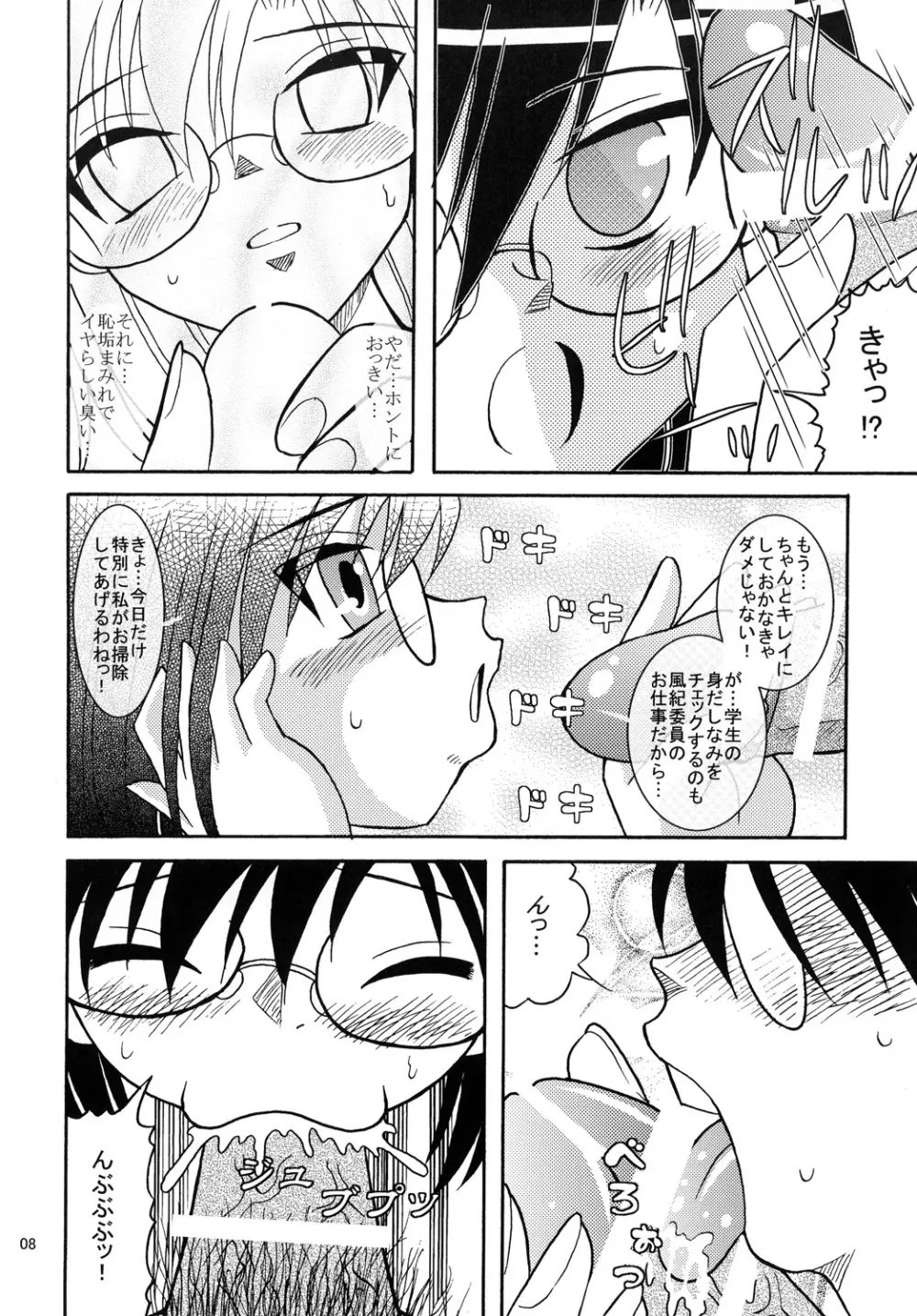 とある眼鏡の超巨乳砲 Page.7