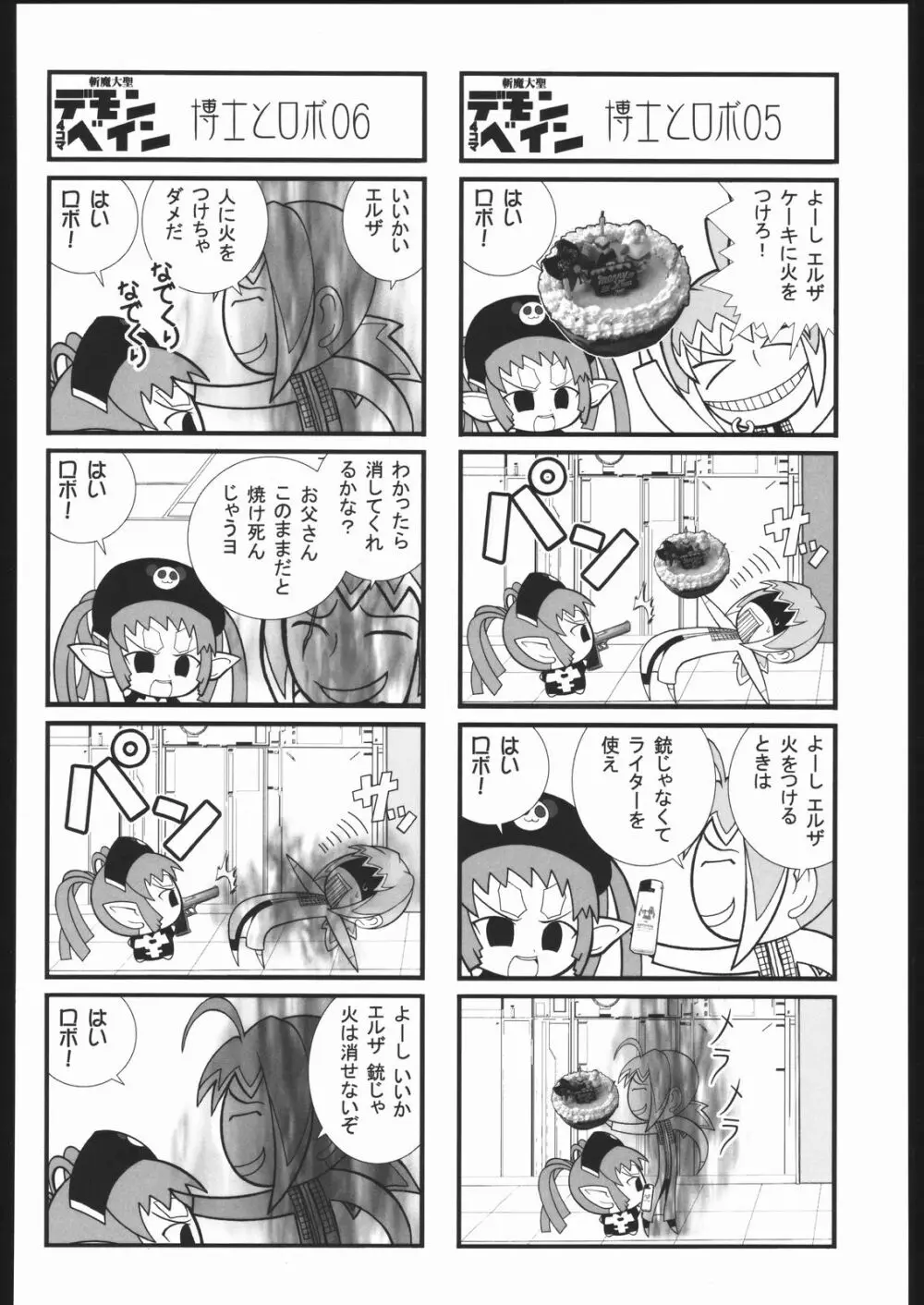 荒縄軍曹 Page.99