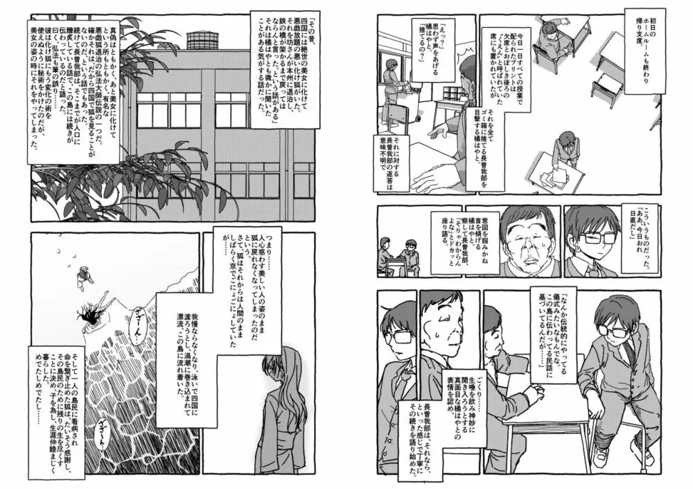 出会って4光年で合体 Page.10