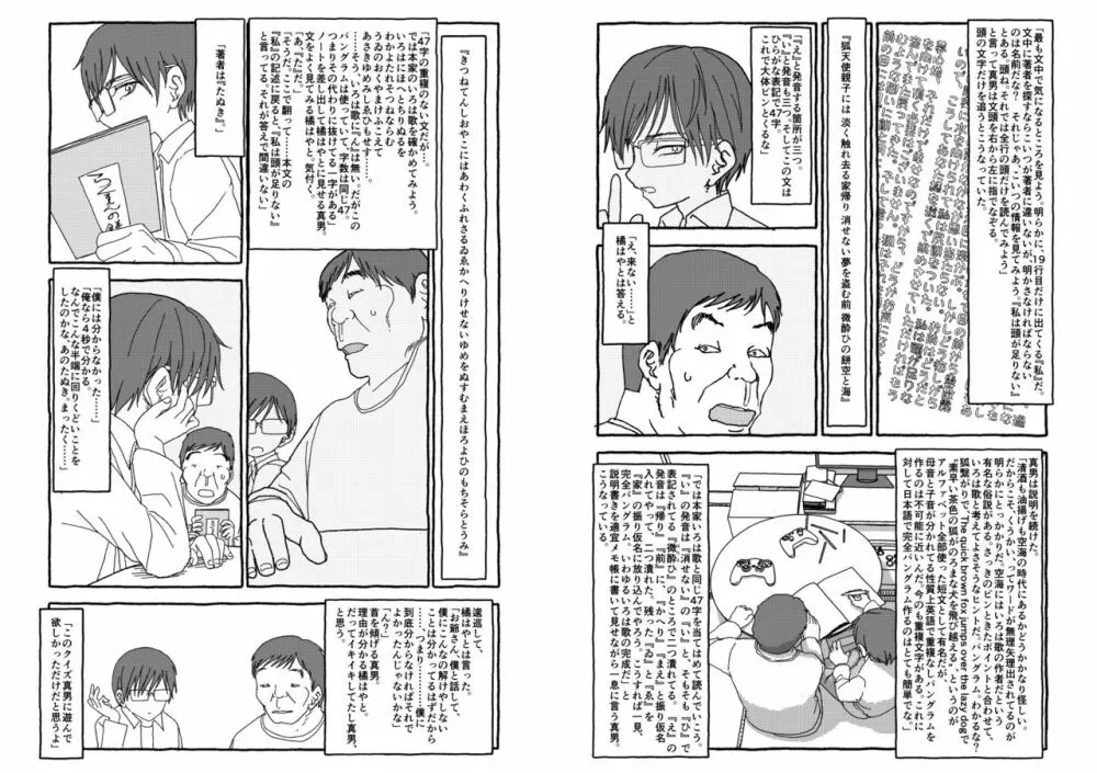 出会って4光年で合体 Page.104