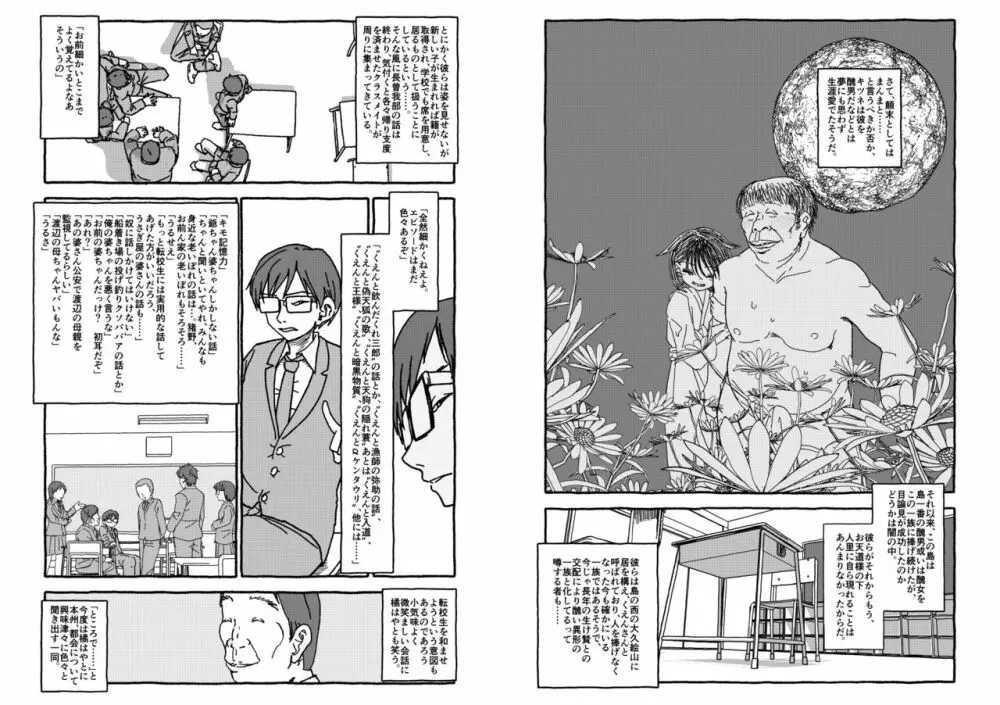 出会って4光年で合体 Page.12