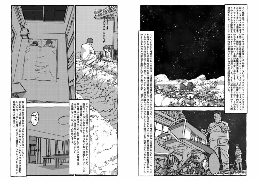 出会って4光年で合体 Page.139