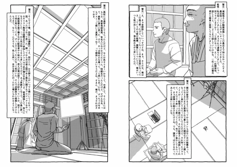 出会って4光年で合体 Page.145