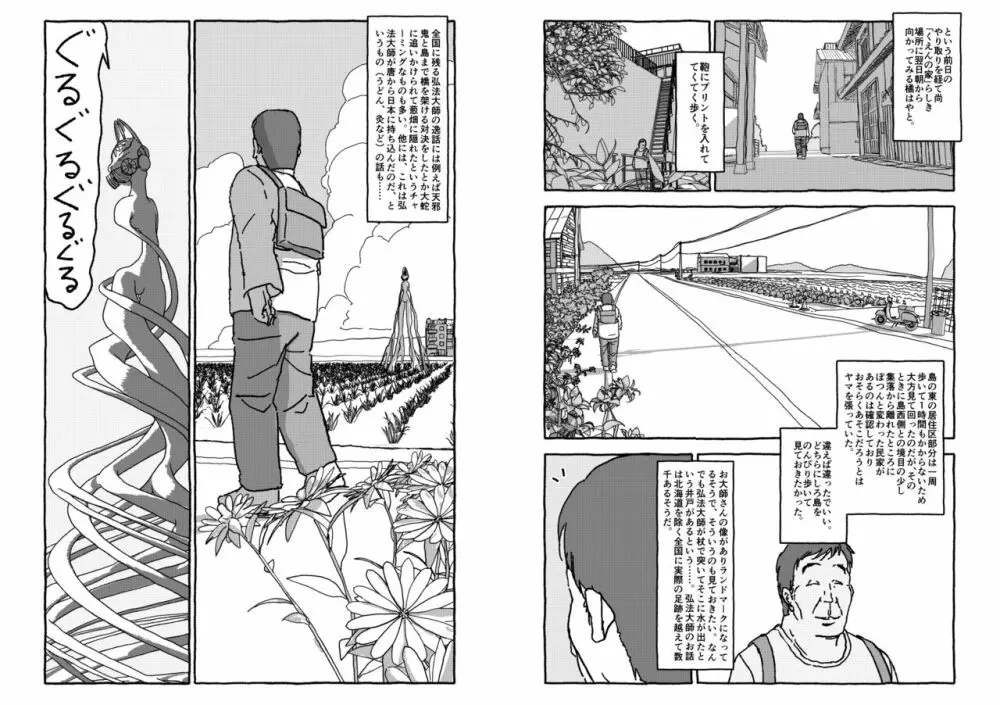 出会って4光年で合体 Page.15