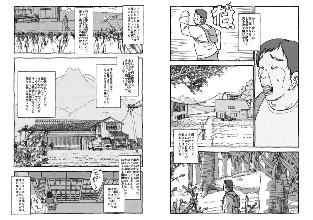 出会って4光年で合体 Page.16