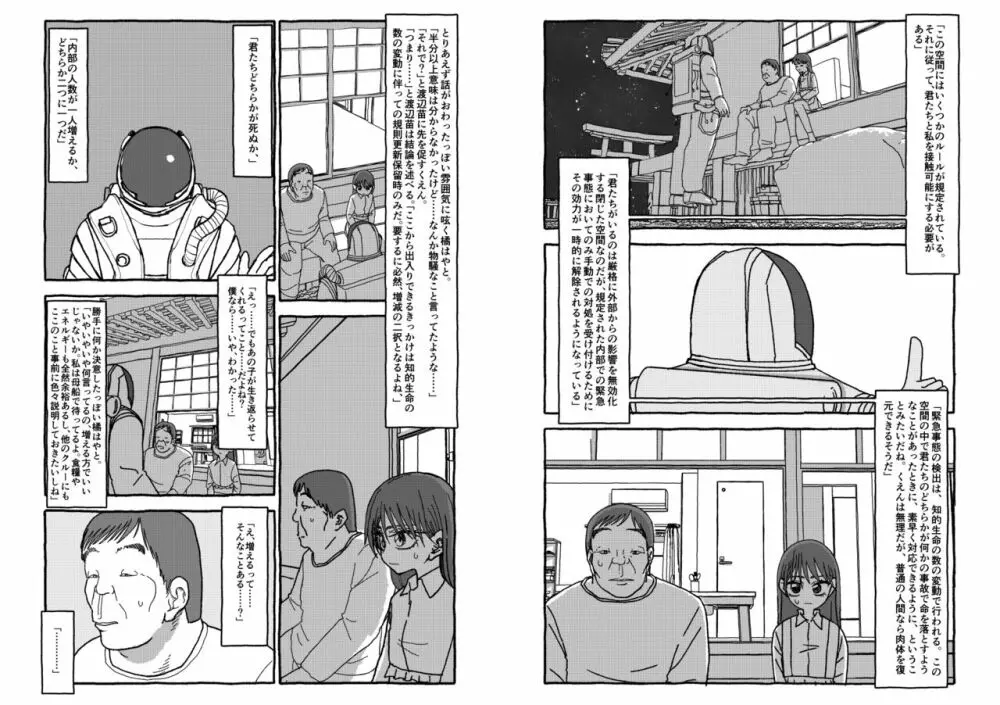 出会って4光年で合体 Page.161