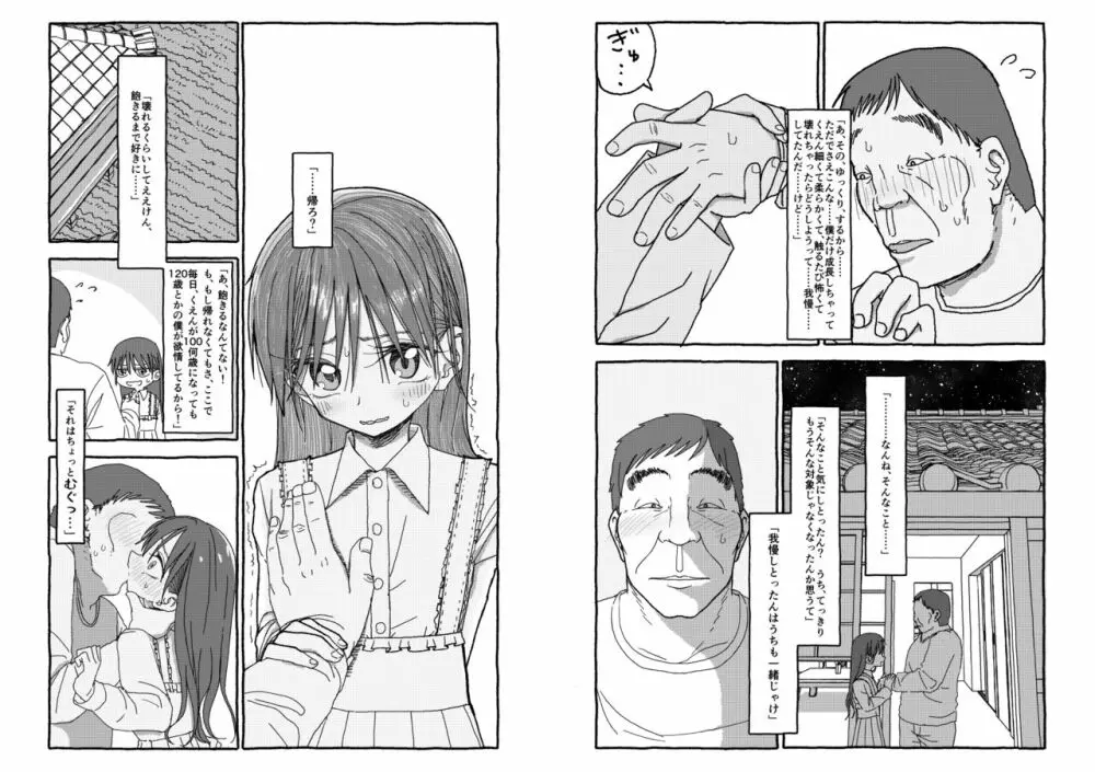 出会って4光年で合体 Page.165