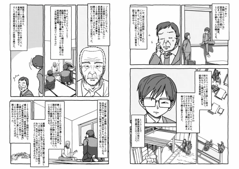 出会って4光年で合体 Page.29