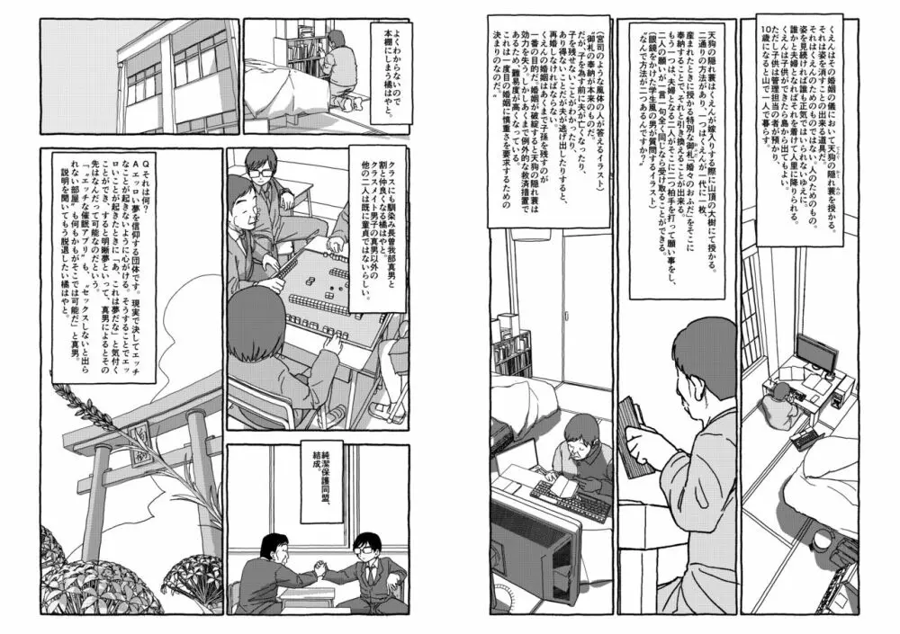 出会って4光年で合体 Page.31