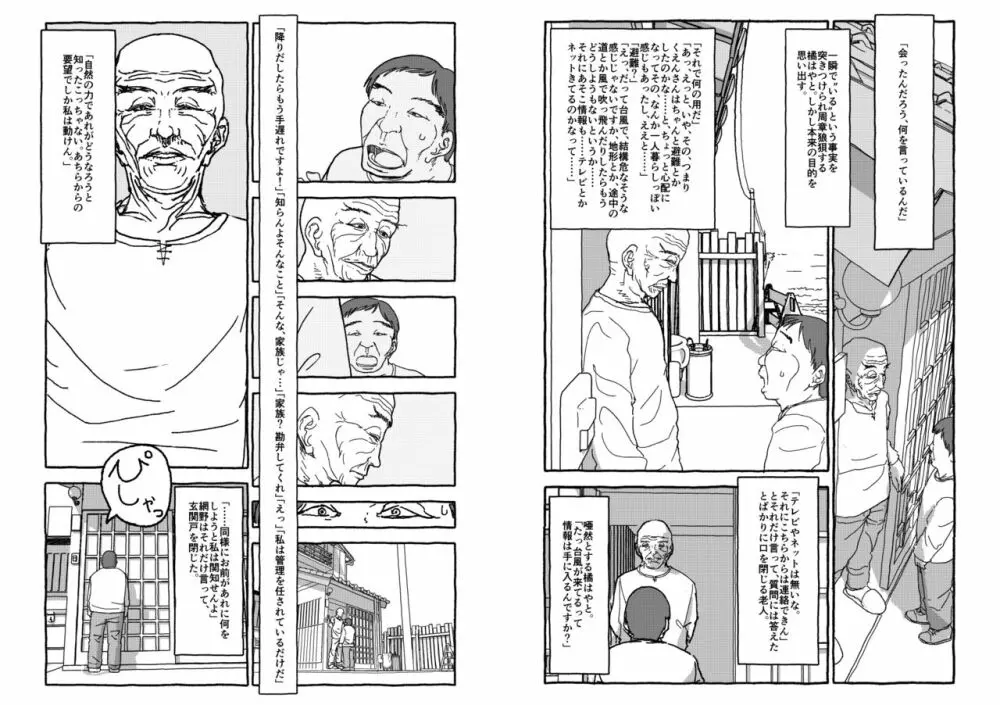 出会って4光年で合体 Page.33