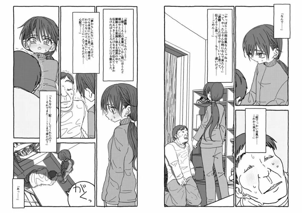 出会って4光年で合体 Page.37