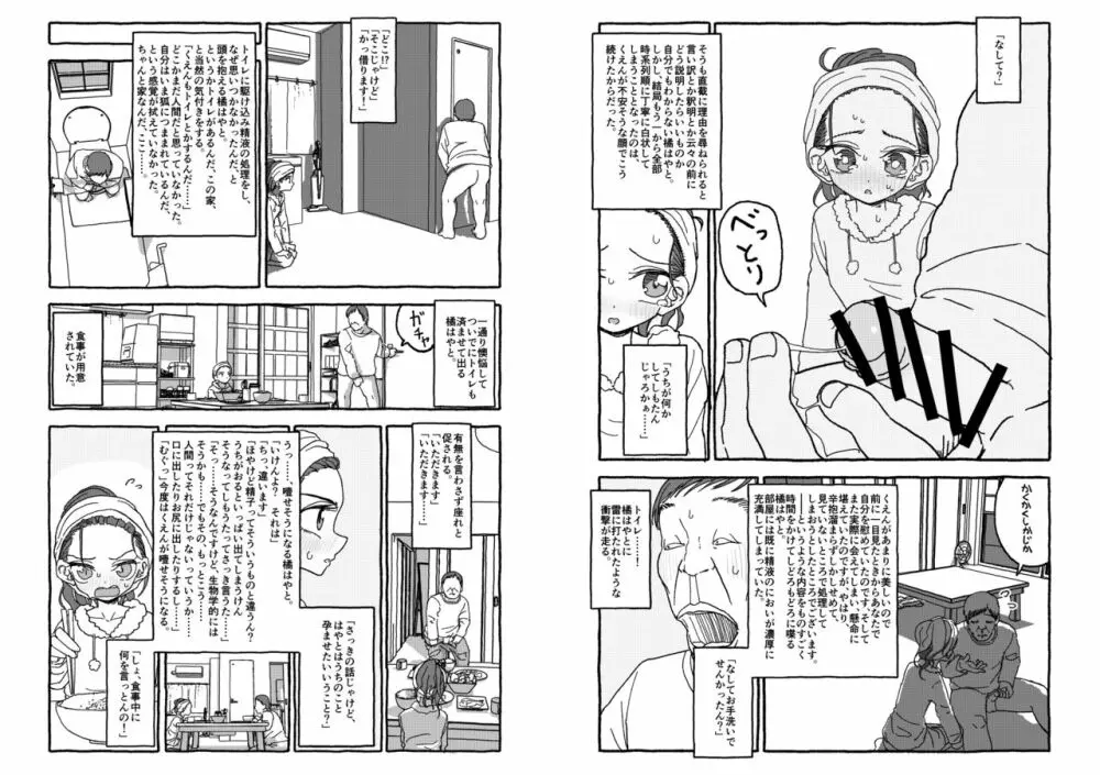 出会って4光年で合体 Page.43