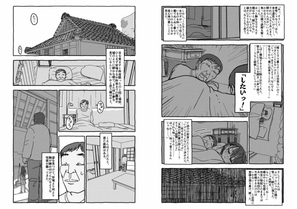 出会って4光年で合体 Page.46