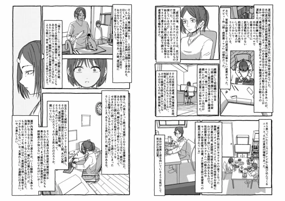 出会って4光年で合体 Page.80