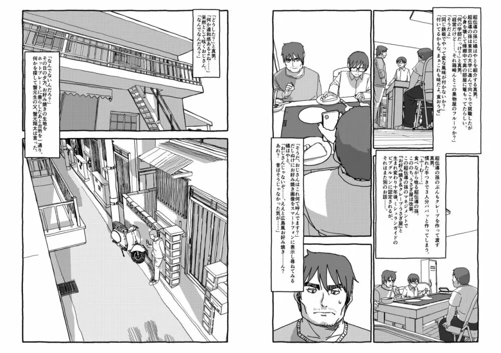 出会って4光年で合体 Page.84