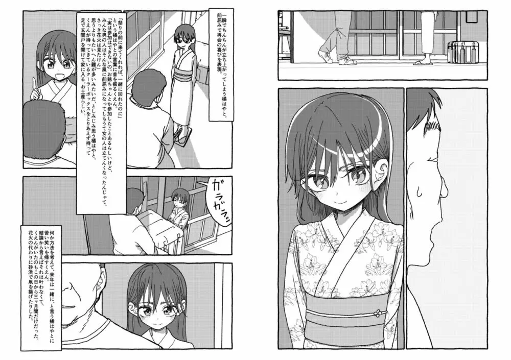 出会って4光年で合体 Page.88