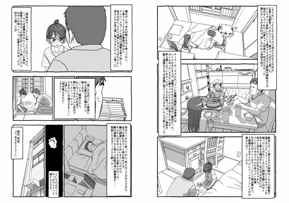 出会って4光年で合体 Page.89