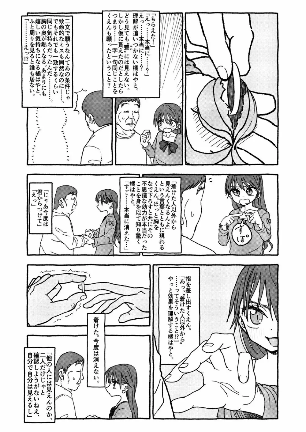 出会って4光年で合体 Page.101