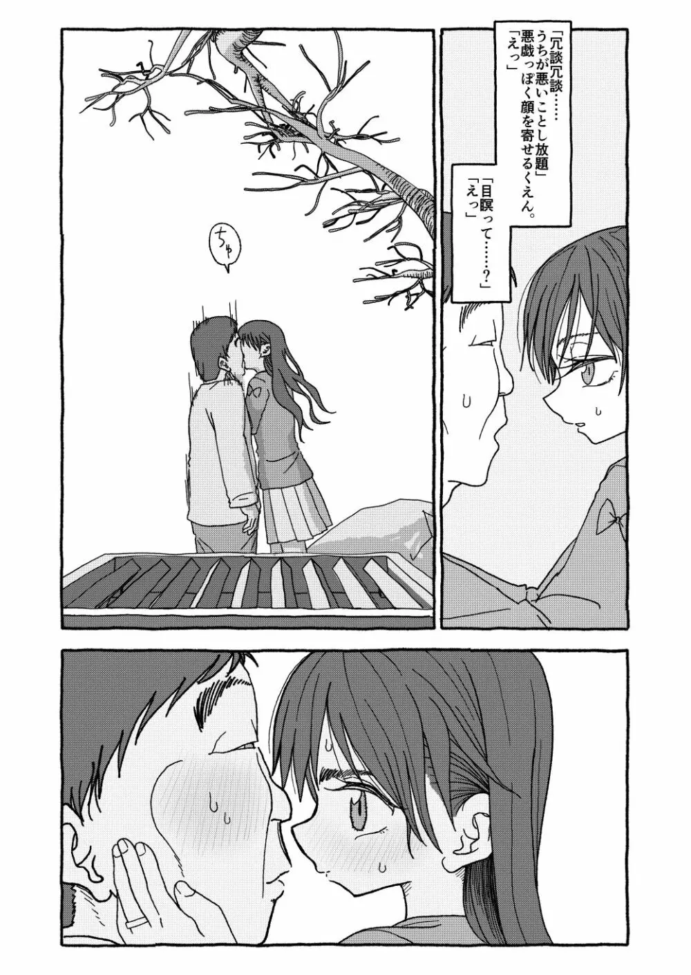 出会って4光年で合体 Page.103