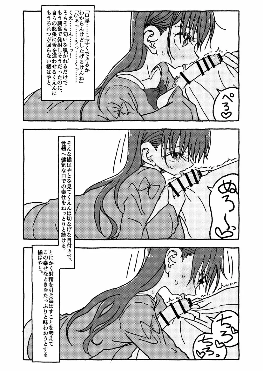 出会って4光年で合体 Page.109