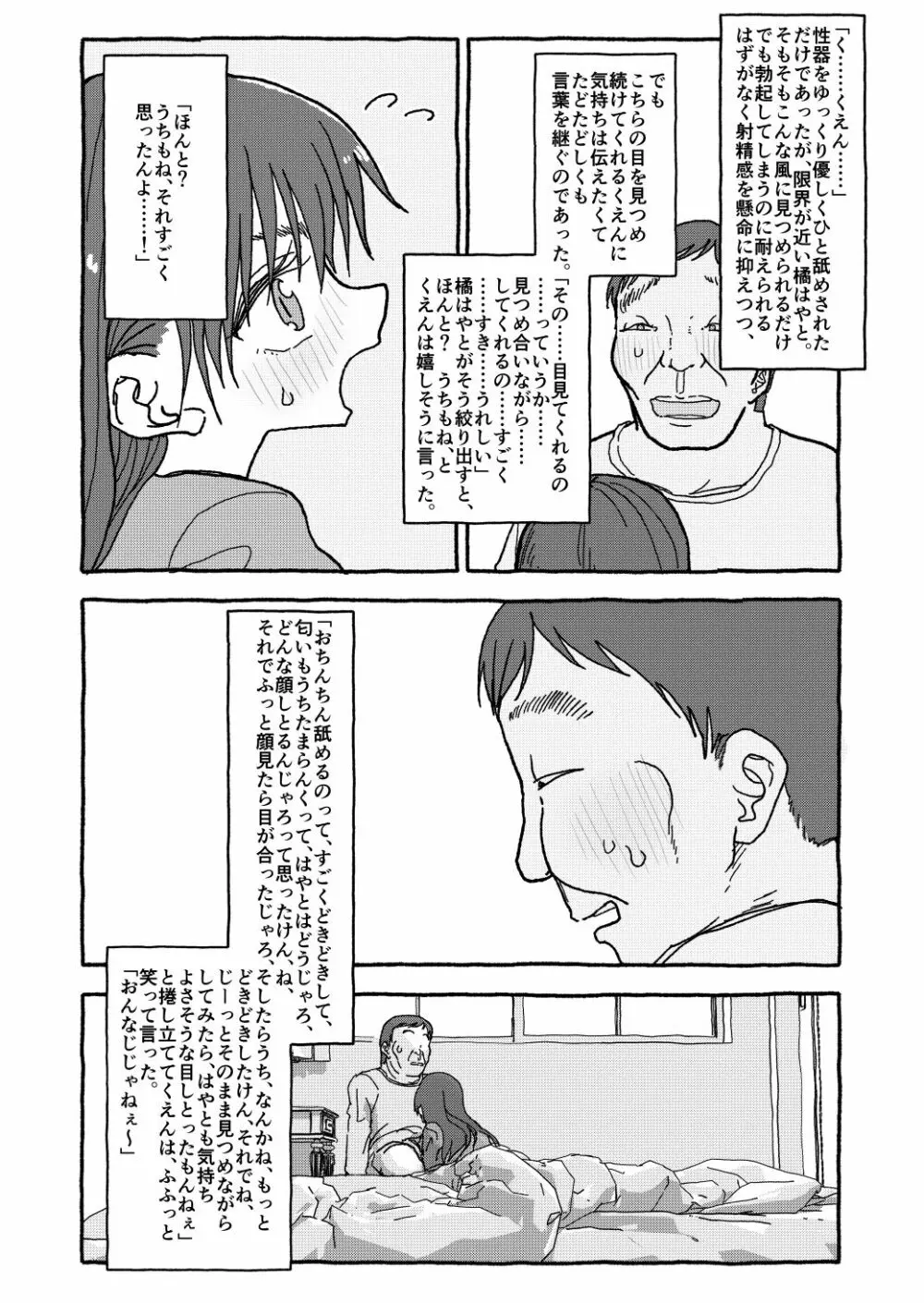 出会って4光年で合体 Page.111