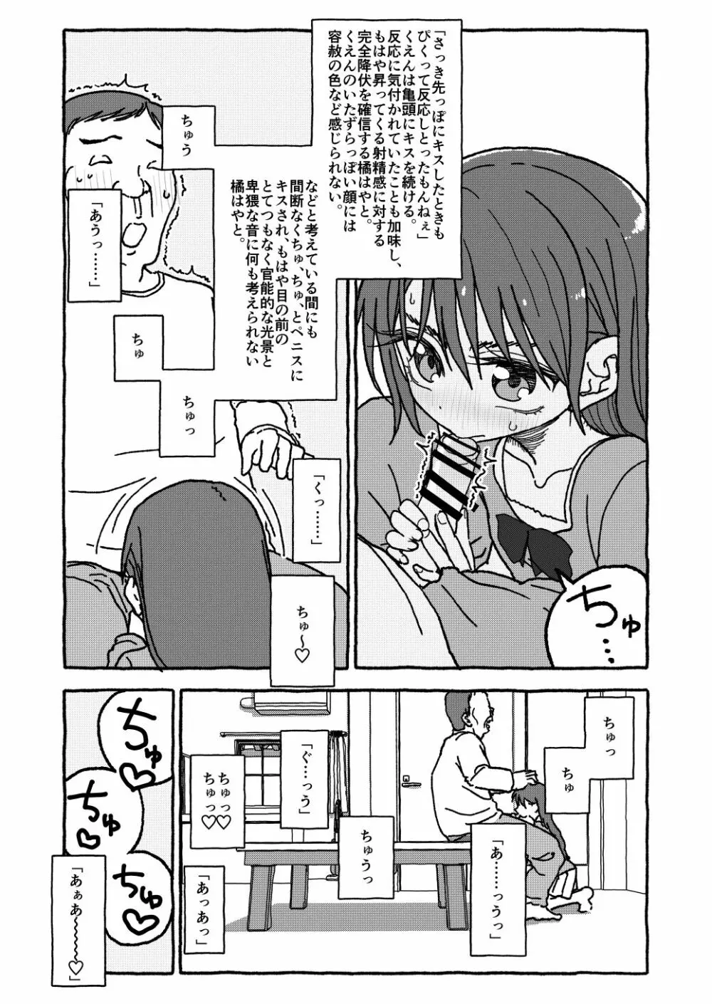 出会って4光年で合体 Page.114