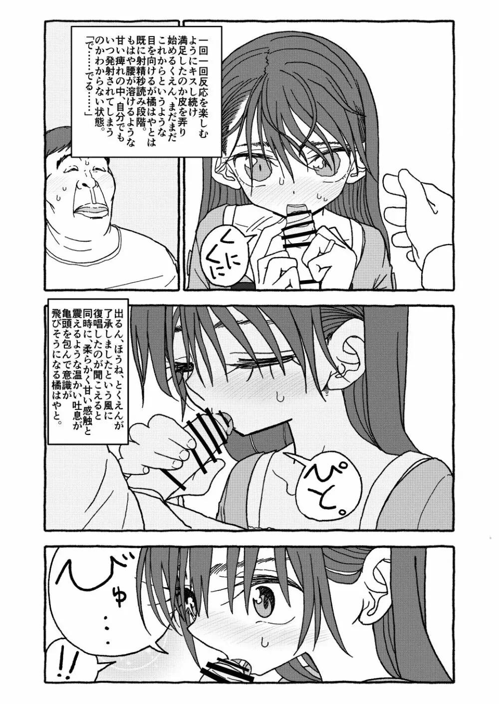 出会って4光年で合体 Page.118